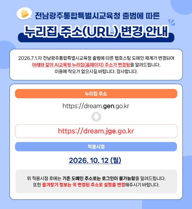 누리집주소 변경 안내