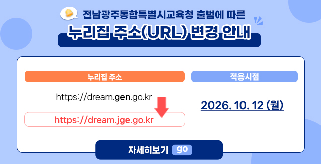 누리집주소 변경 안내
