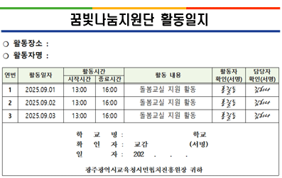 활동일지 작성 예시이미지