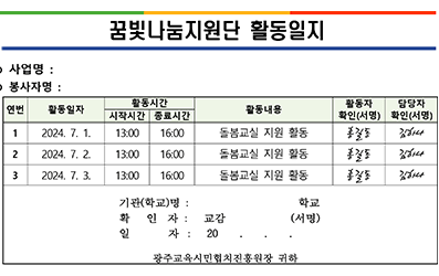 활동일지 작성 예시이미지