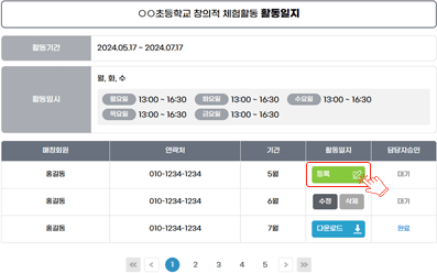 활동일지 홈페이지 제출 예시이미지